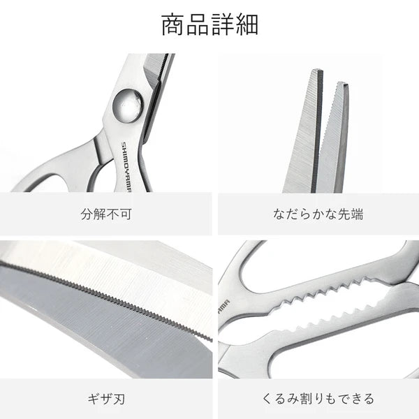 Shimoyama 430 Stainless Steel BBQ Kitchen Scissors