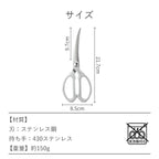Shimoyama 430 Stainless Steel BBQ Kitchen Scissors