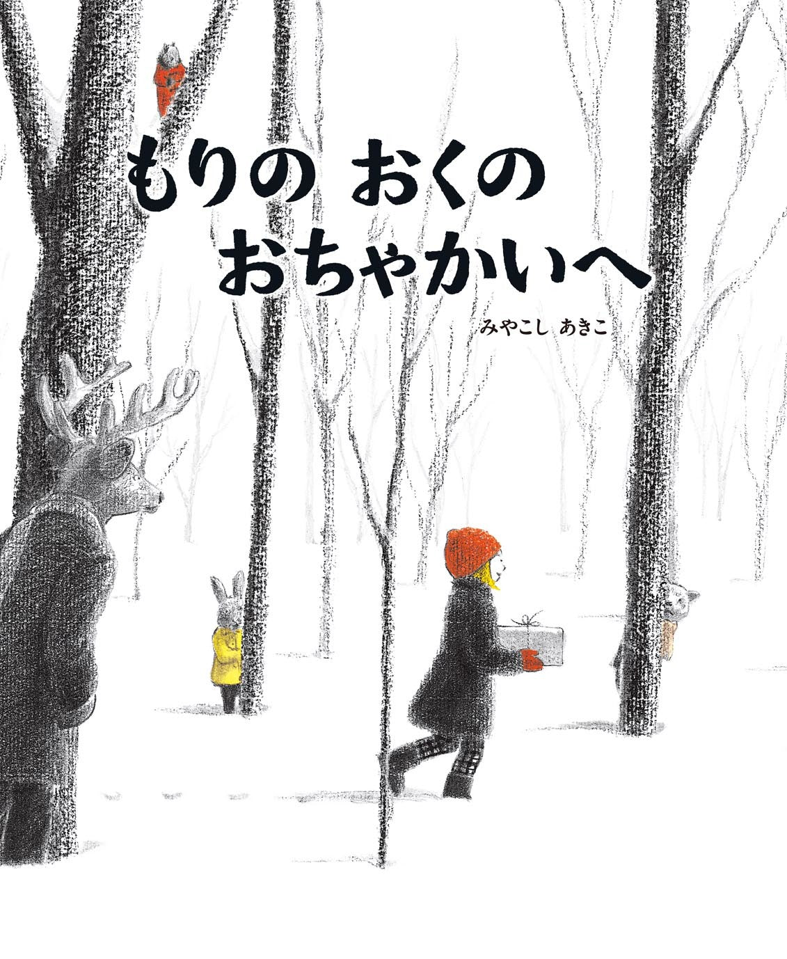 A Tea Party Deep in the Forest by Akiko Miyakoshi - Japanese Edition