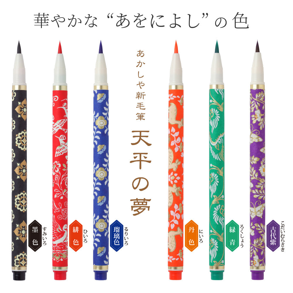 Akashiya Tenpyo no Yume 6-Colour Brush Pen Set