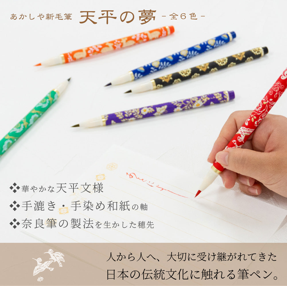 Akashiya Tenpyo no Yume 6-Colour Brush Pen Set