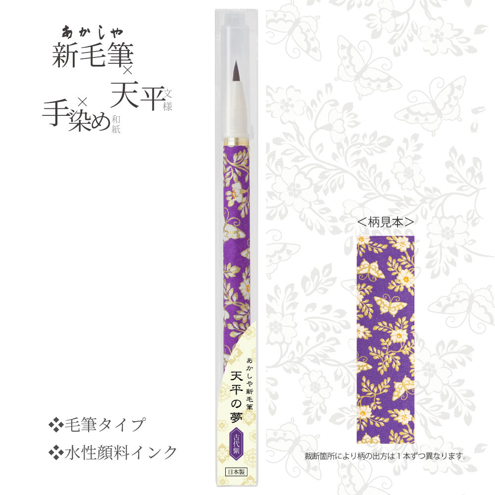 Akashiya Tenpyo no Yume New Brush Pen