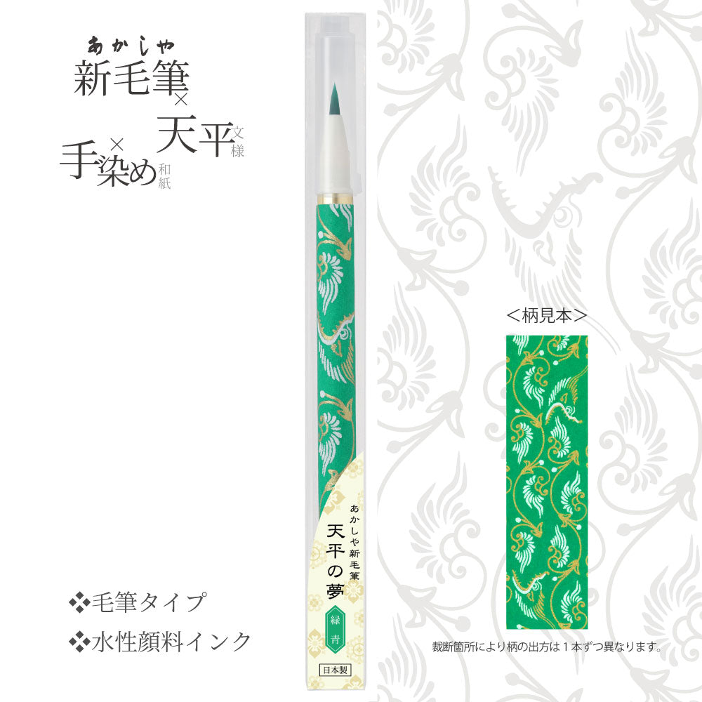 Akashiya Tenpyo no Yume New Brush Pen