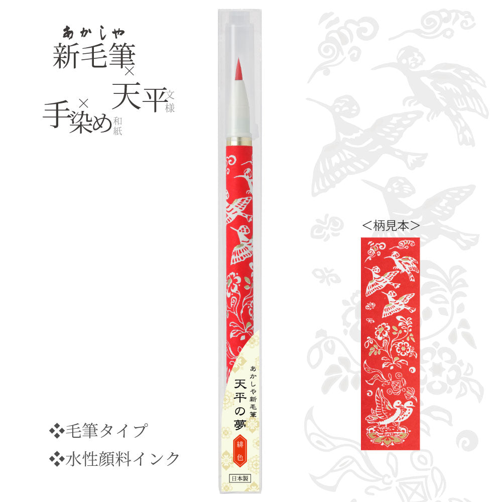 Akashiya Tenpyo no Yume New Brush Pen