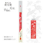 Akashiya Tenpyo no Yume New Brush Pen