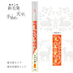 Akashiya Tenpyo no Yume New Brush Pen