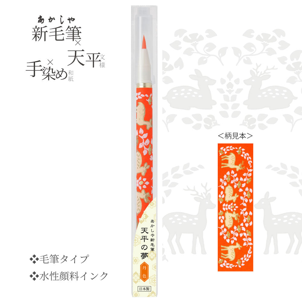 Akashiya Tenpyo no Yume New Brush Pen