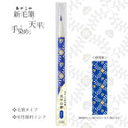 Akashiya Tenpyo no Yume New Brush Pen
