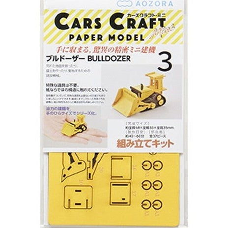Aozora Cars Craft - mini Bulldozer CCM-K3