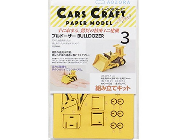 Aozora Cars Craft - mini Bulldozer CCM-K3
