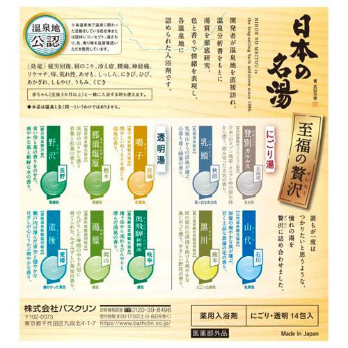 Bathclin Blissful Luxury Japanese Hot Spring Formula Bath Salts 30gx14 packs