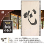 Cosmos Noren with heart kanji calligraphy in traditional setting