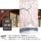 Cosmos Noren - Weeping Cherry and Mount Fuji 85 x 150cm