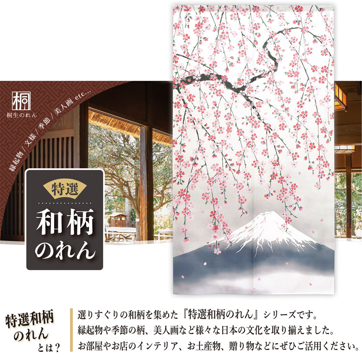 Cosmos Noren - Weeping Cherry and Mount Fuji 85 x 150cm