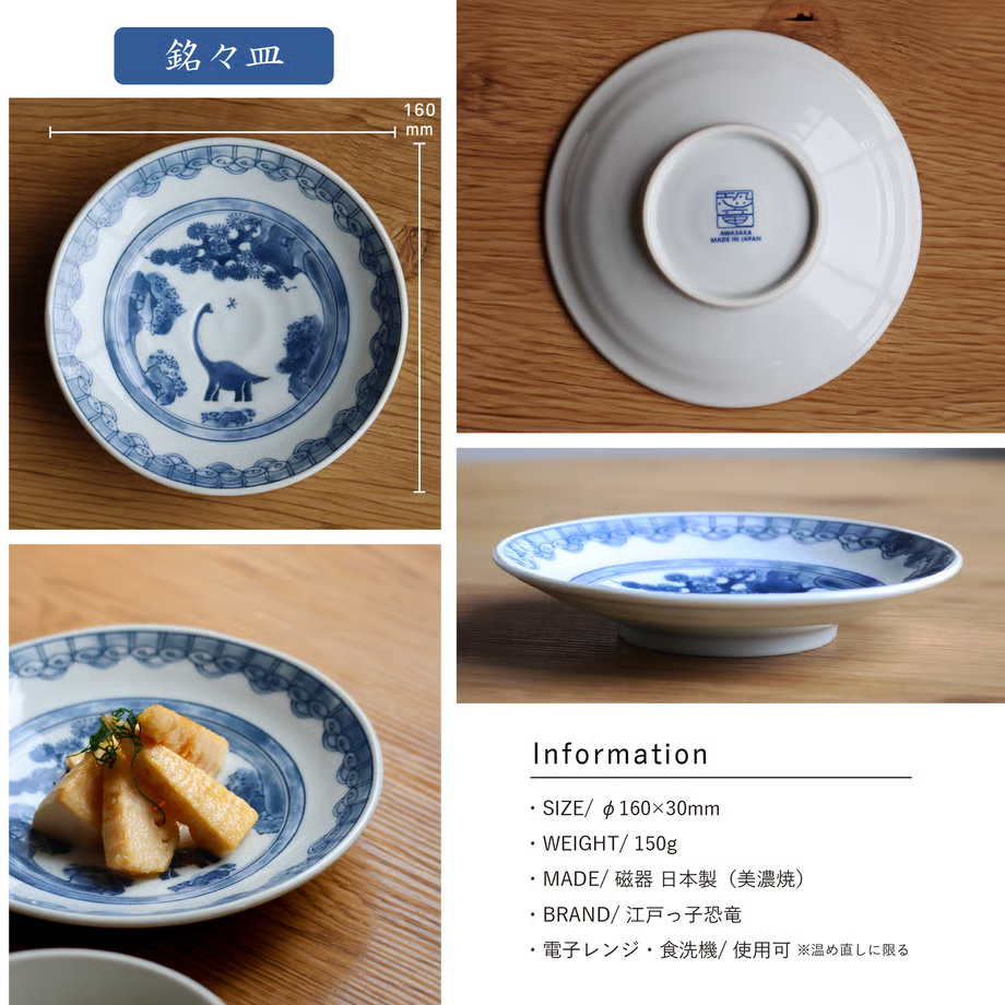 Edokko Dinosaur Dragon Landscape Medium Plate 17D