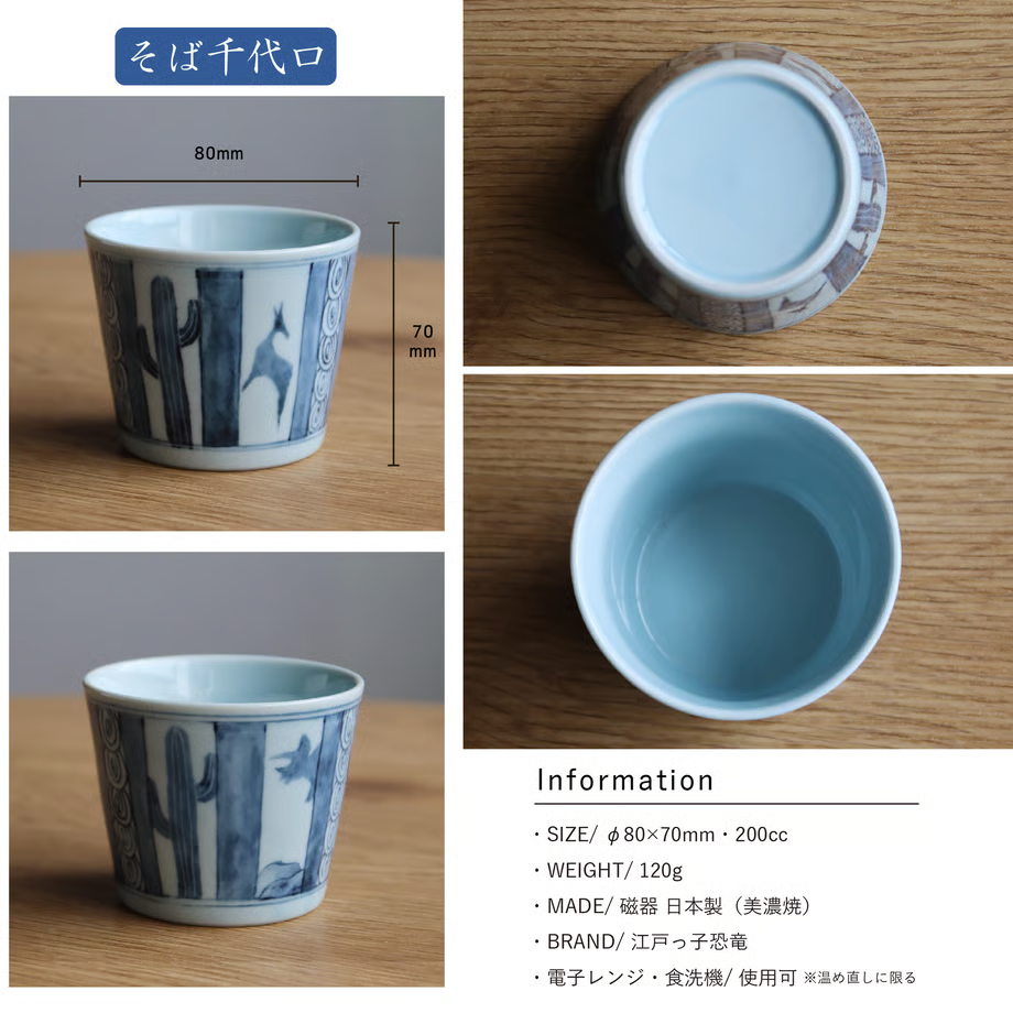 Edokko Dinosaur Pterosaur Soba Cup 200ml