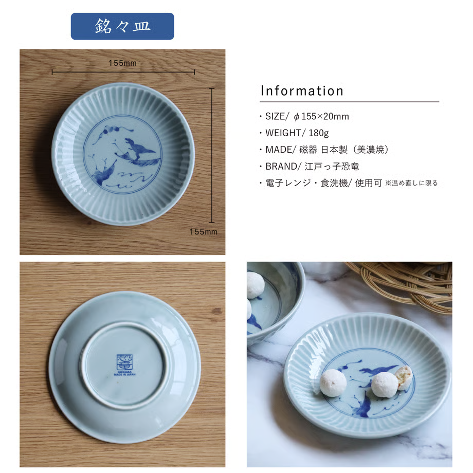 Edokko Dinosaur Shinogi Mini Plate 15.5D