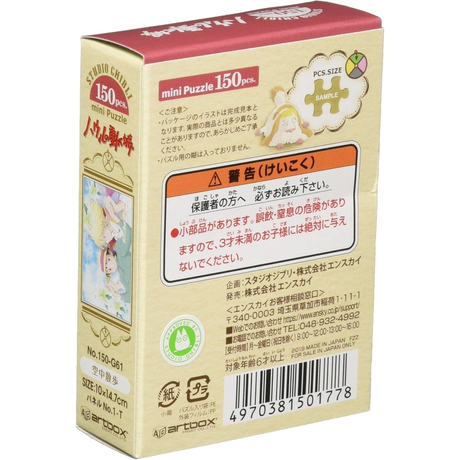 Ensky Howls Moving Castle Strolling the Sky Mini Jigsaw Puzzle 150pcs