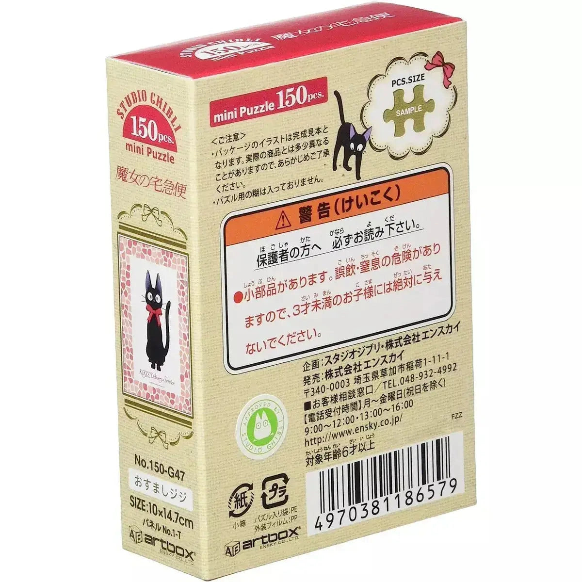 Ensky Kiki's Delivery Service Jiji Mini Jigsaw Puzzle 150pcs