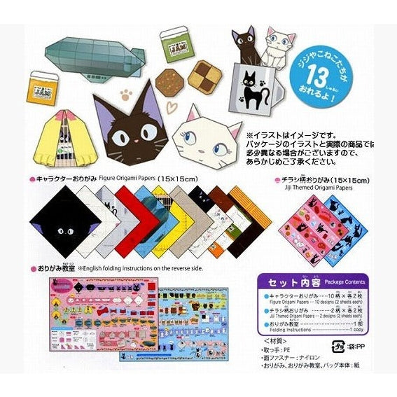 Ensky Kiki's Delivery Service Origami Set