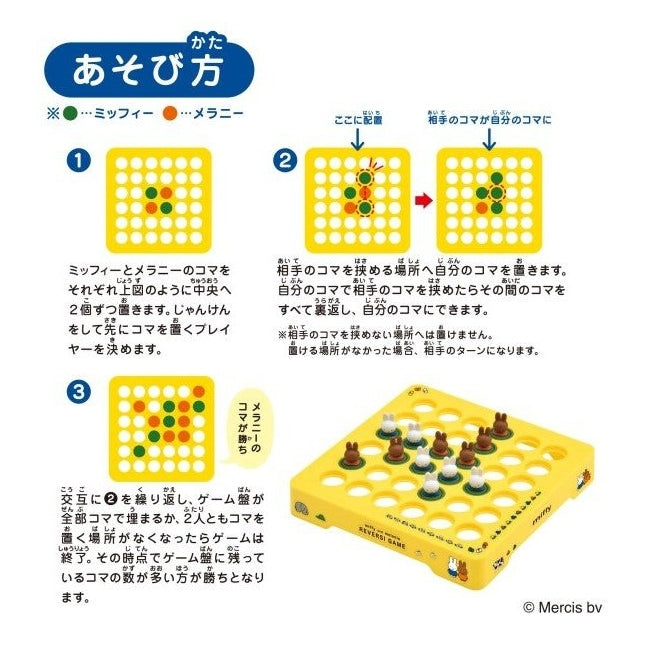 Ensky Miffy and Melanie Reversi Game