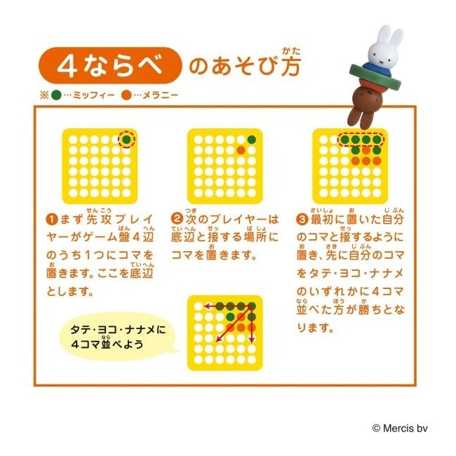 Ensky Miffy and Melanie Reversi Game