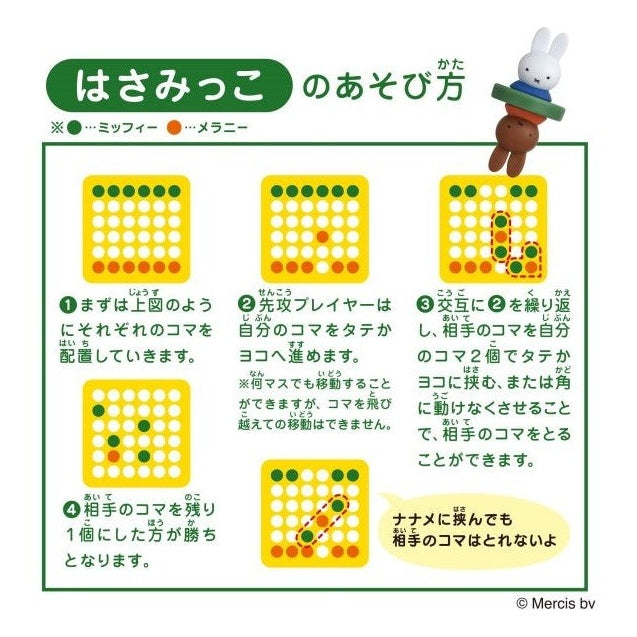 Ensky Miffy and Melanie Reversi Game