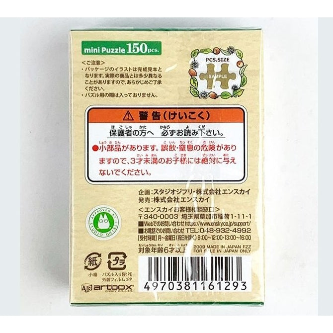 Ensky My Neighbour Totoro Falling Leaves Season Mini Jigsaw Puzzle 150pcs