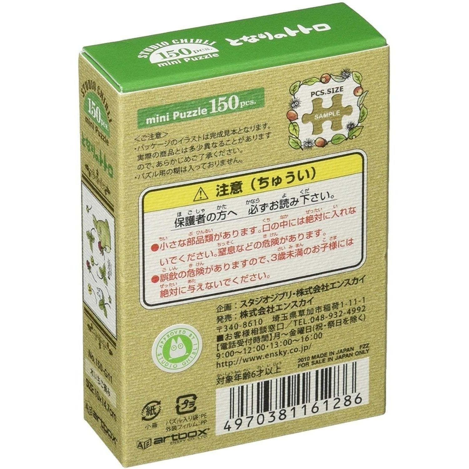 Ensky My Neighbour Totoro Raspberry Totoro Mini Jigsaw Puzzle 150pcs