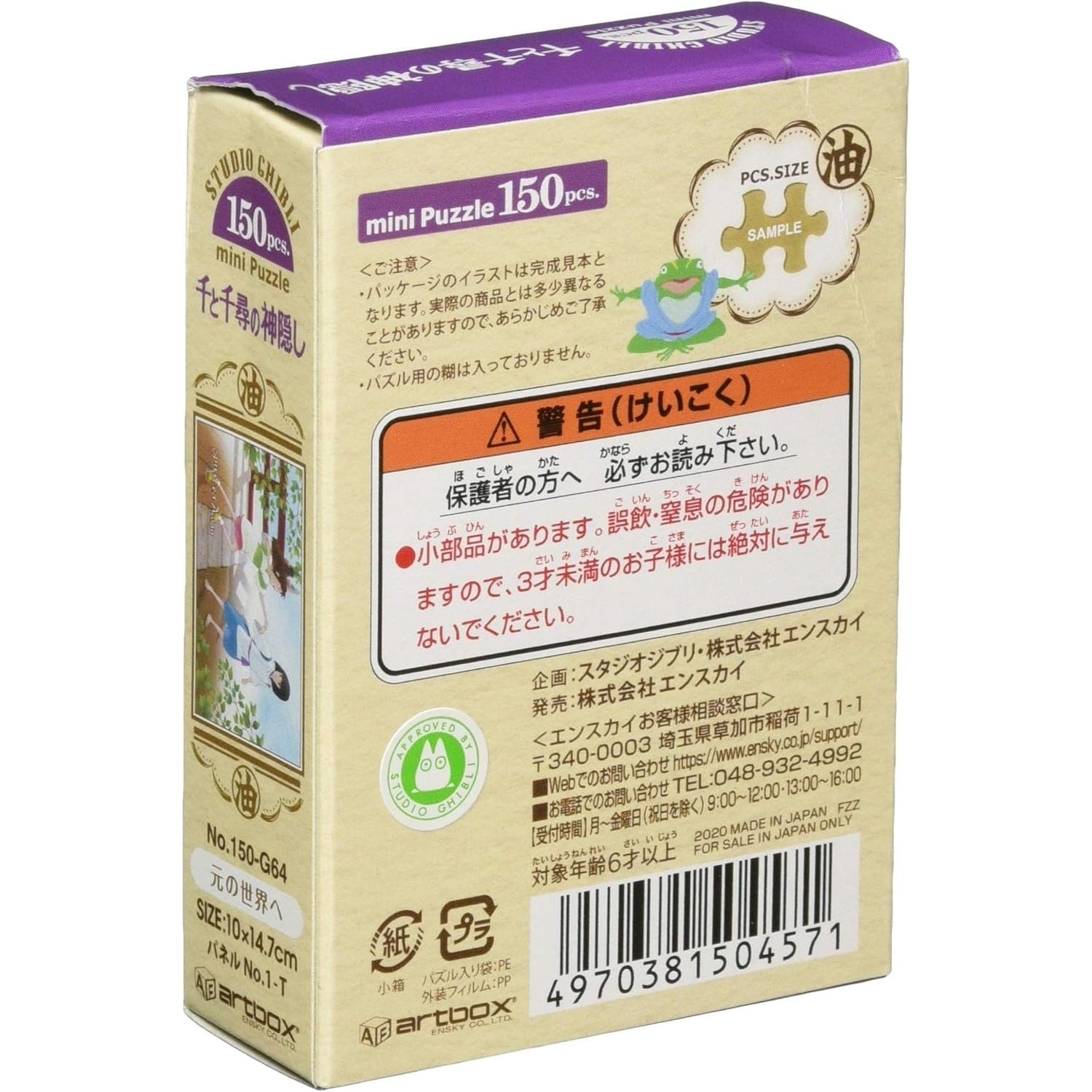 Ensky Spirited Away Return Mini Jigsaw Puzzle 150pcs