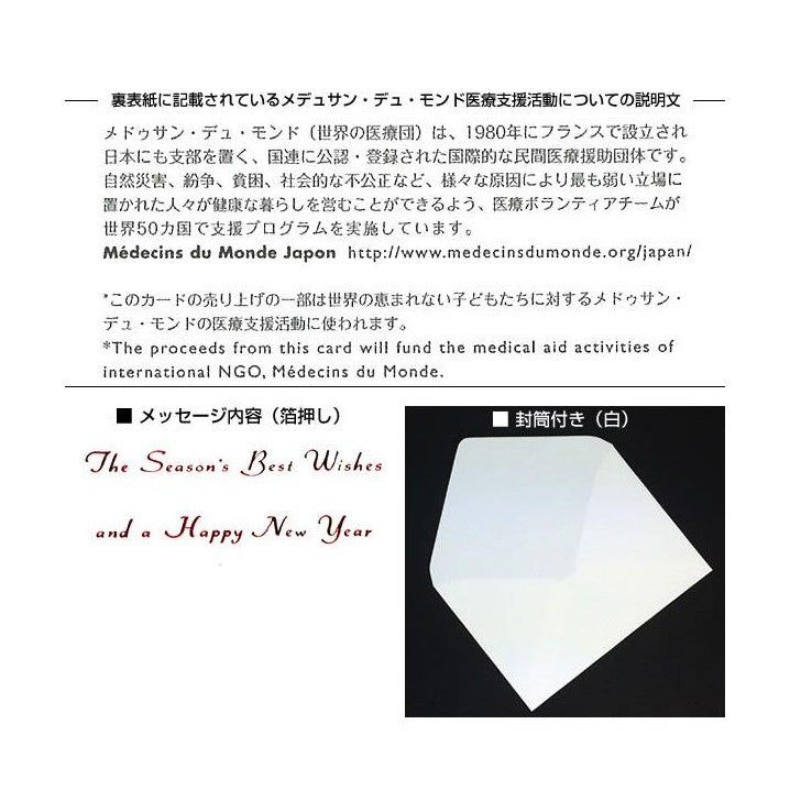Greeting Life Japanese Style Mini Santa Christmas Card Matsushima, Tohoku
