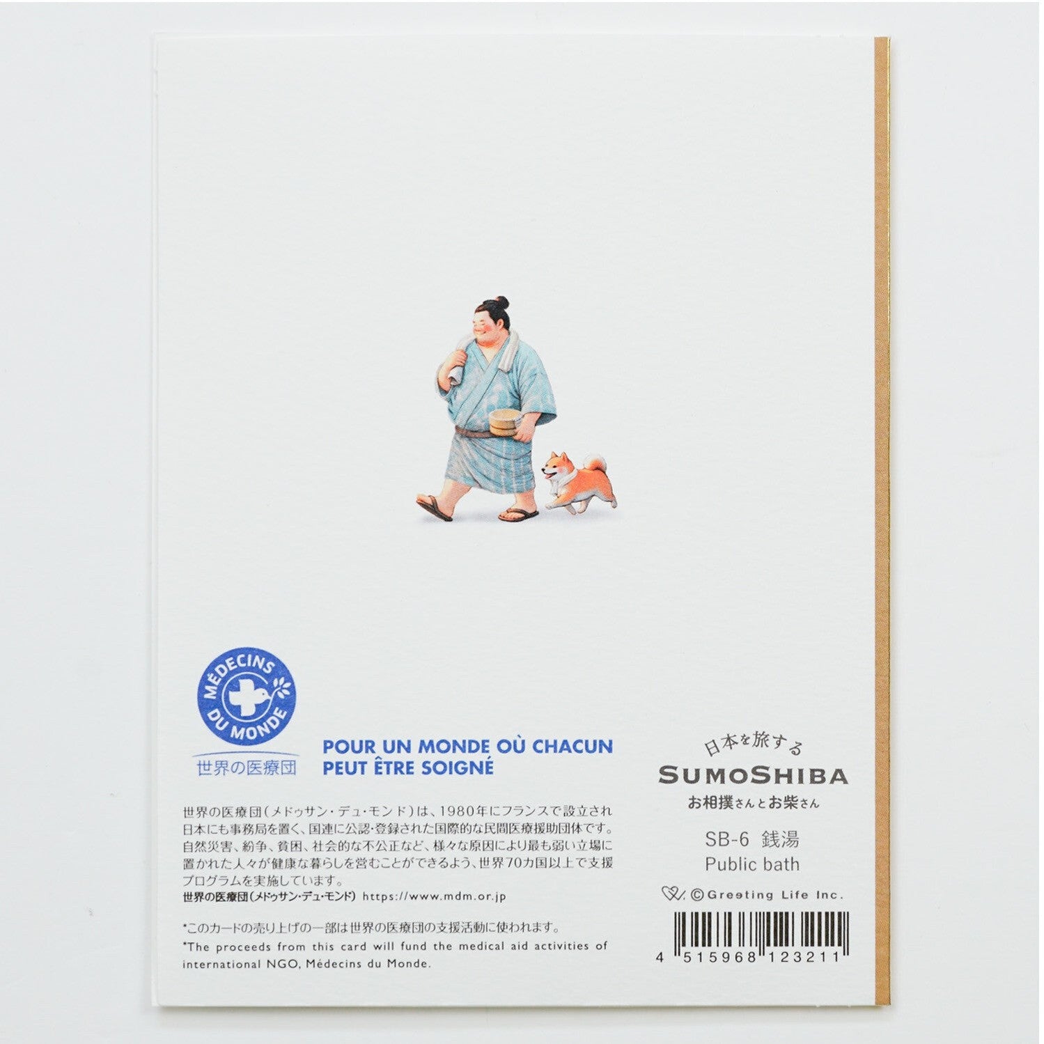 Greeting Life Sumoshiba Card Public Bath