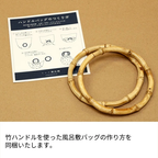 Hamamonyo Furoshiki Bamboo Bag Rings 2Pc