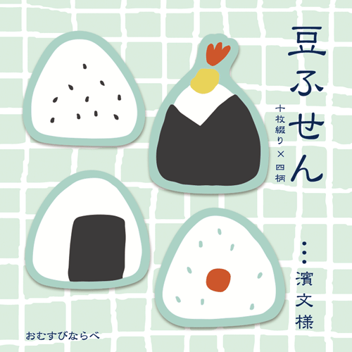 Hamamonyo Onigiri Mini Sticky Notes