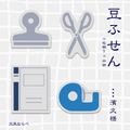 Hamamonyo Stationery Mini Sticky Notes