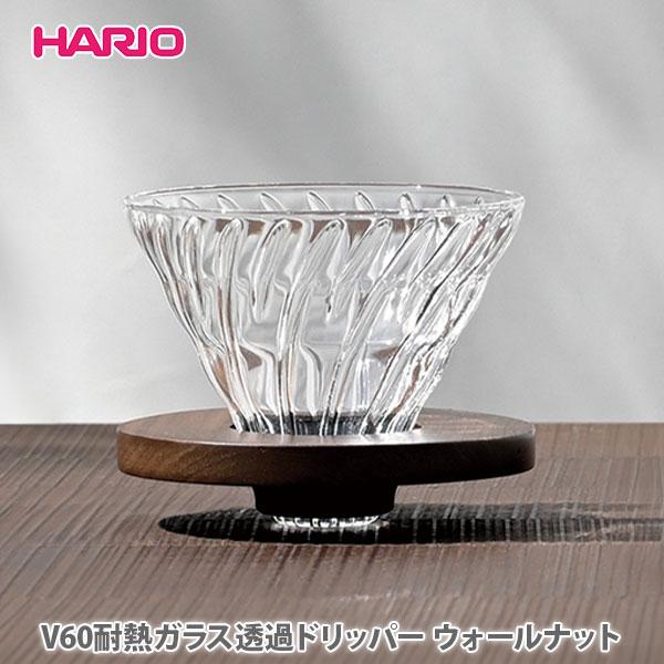Hario V60 Glass Dripper Walnut