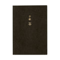 Dark brown pebbled leather Hobonichi Techo 2025 cover with gold embossed Japanese characters