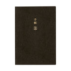 Dark brown pebbled leather Hobonichi Techo 2025 cover with gold embossed Japanese characters