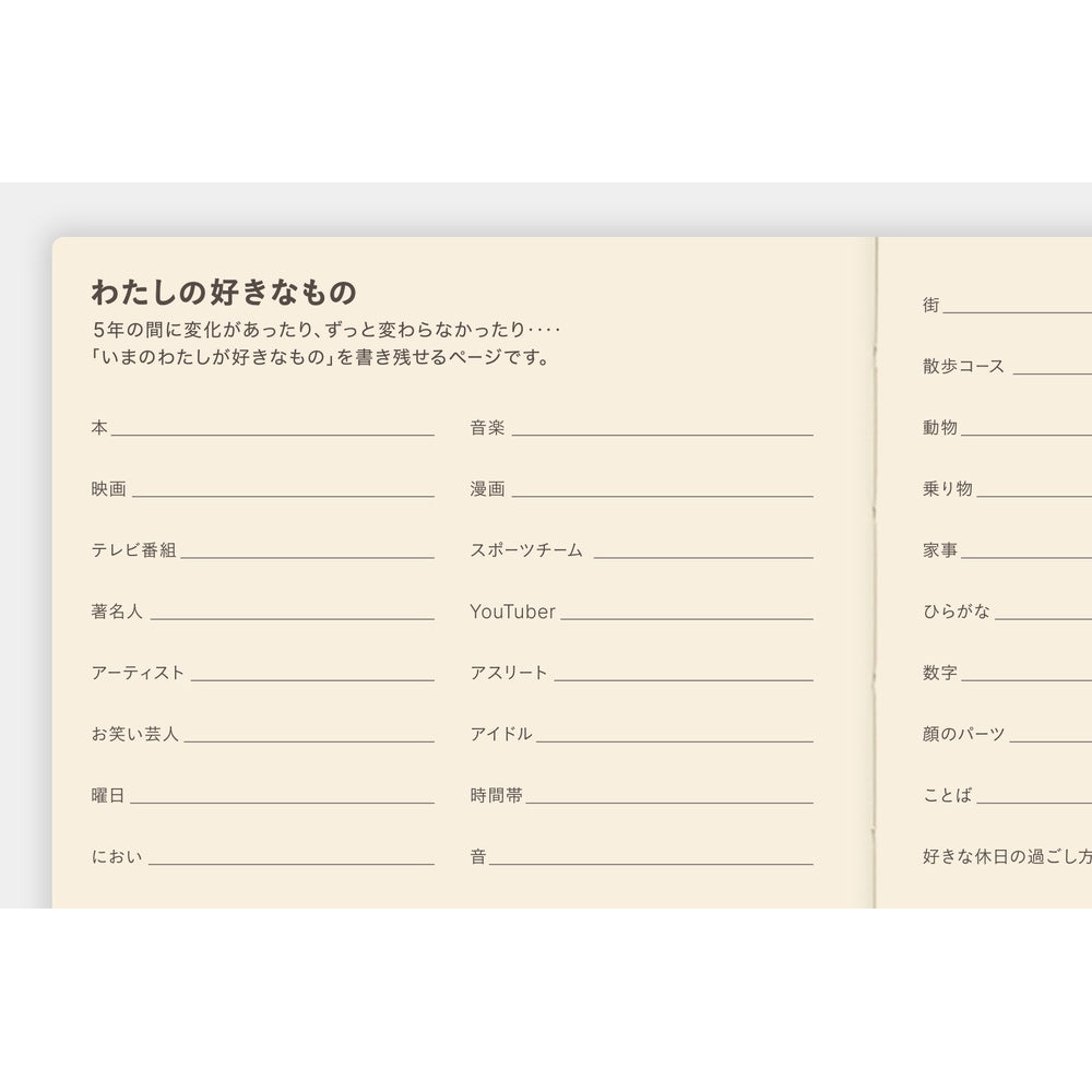 Hobonichi Techo My Favorite Things page with Japanese prompts for hobbies