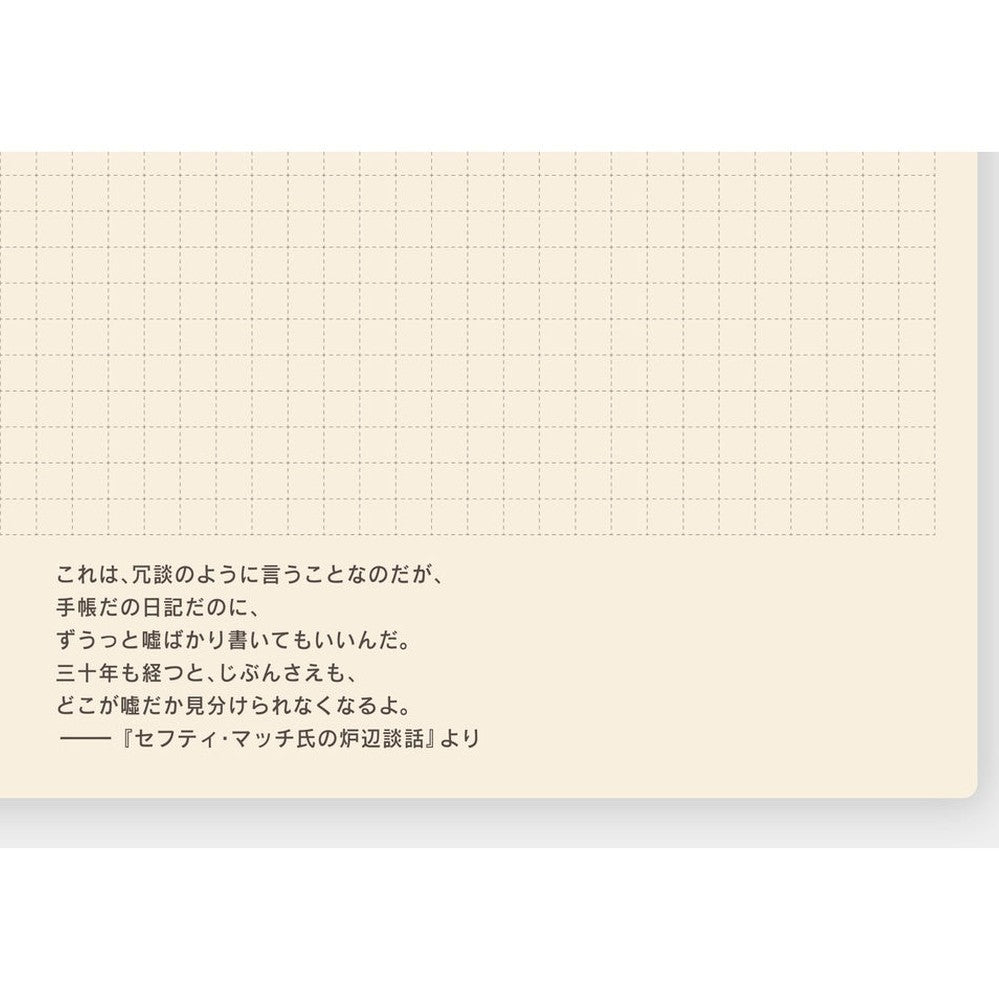 Hobonichi Techo cream grid paper page with Safety Match quote