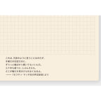 Hobonichi Techo cream grid paper page with Safety Match quote