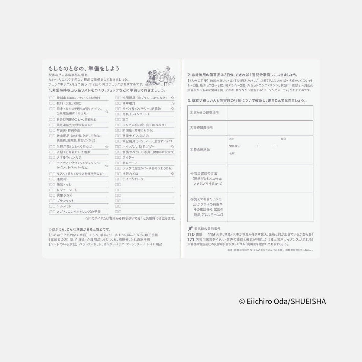 Hobonichi Techo 2026 disaster preparedness checklist and emergency contact form with character illustration