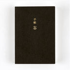 Hobonichi Techo 2026 Planner Book - A6 size/Daily/Jan start/Mon start - English