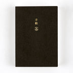 Hobonichi Techo 2027 English Planner Book [A6 size/Daily/Jan start/Mon start]