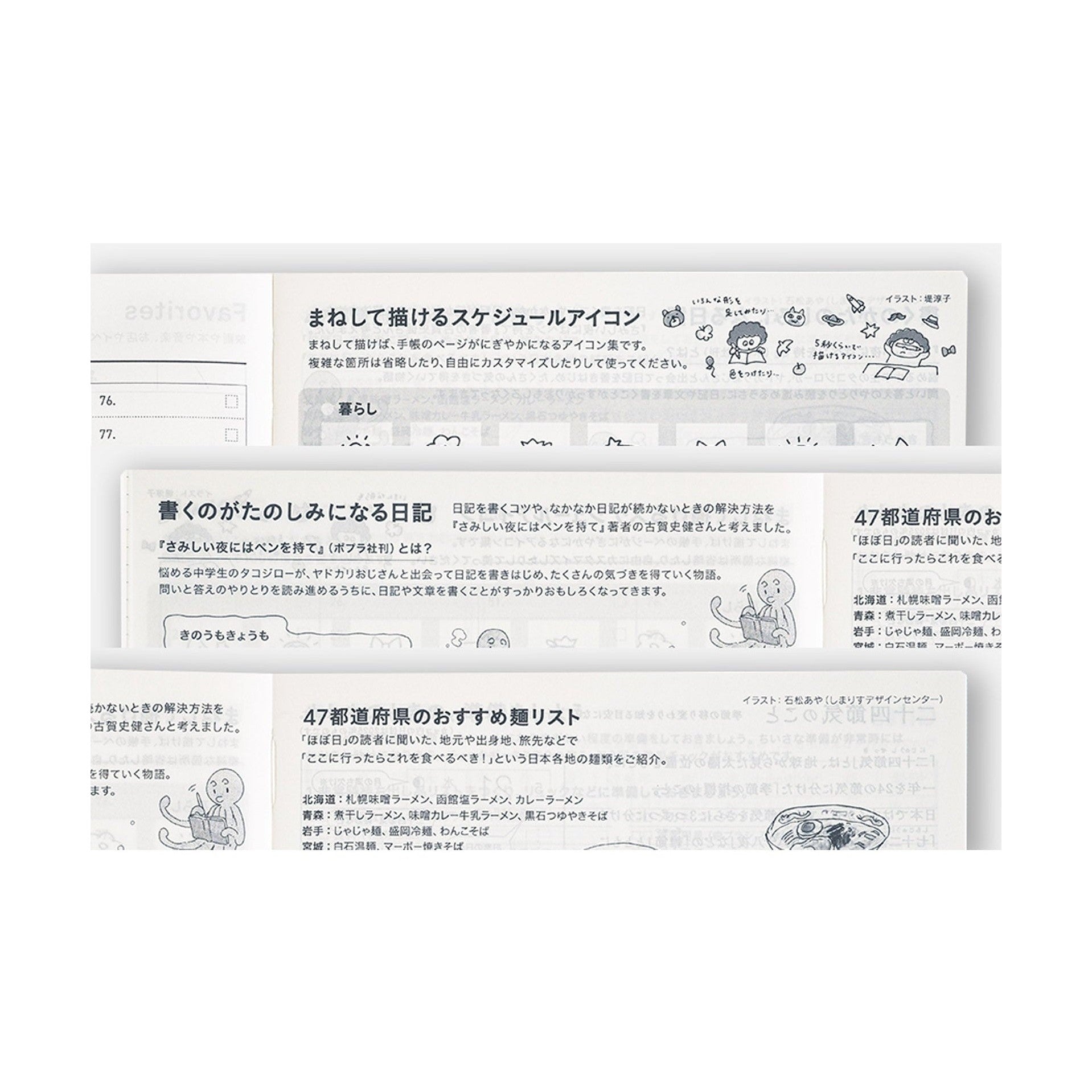 Diary page with octopus character and regional noodle list in Japanese