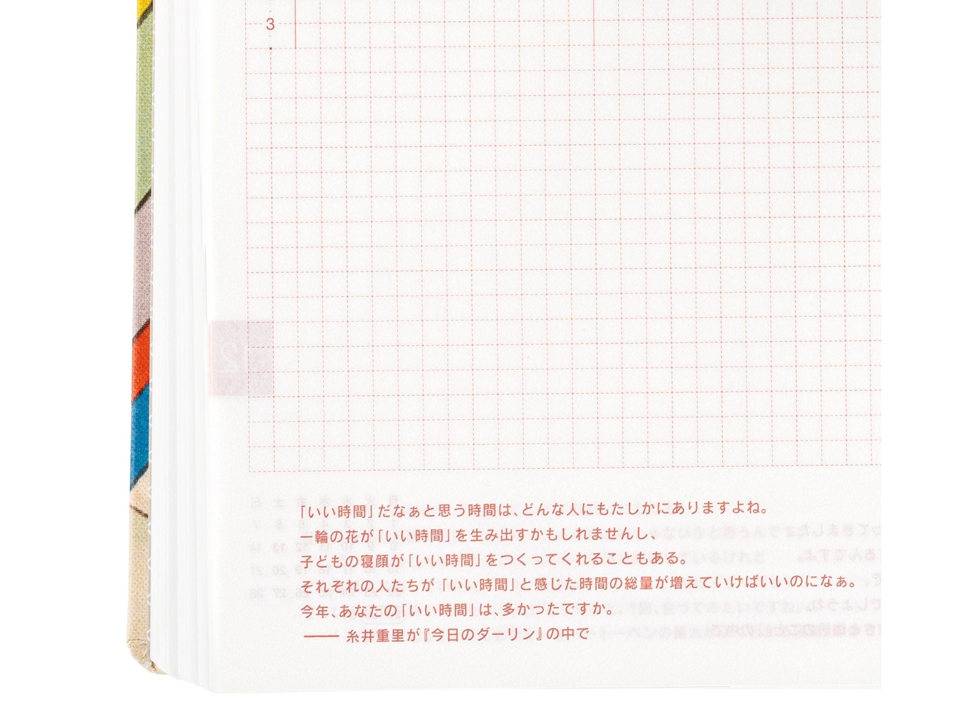 Hobonichi Techo A5 HON - Unsodo: Bijutsukai Rainbow