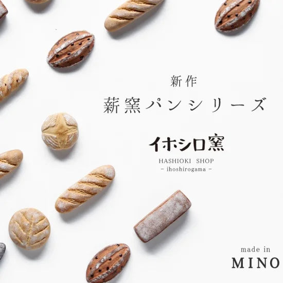 Ihoshiro Rye brown suger raisins bread Chopstick Rest