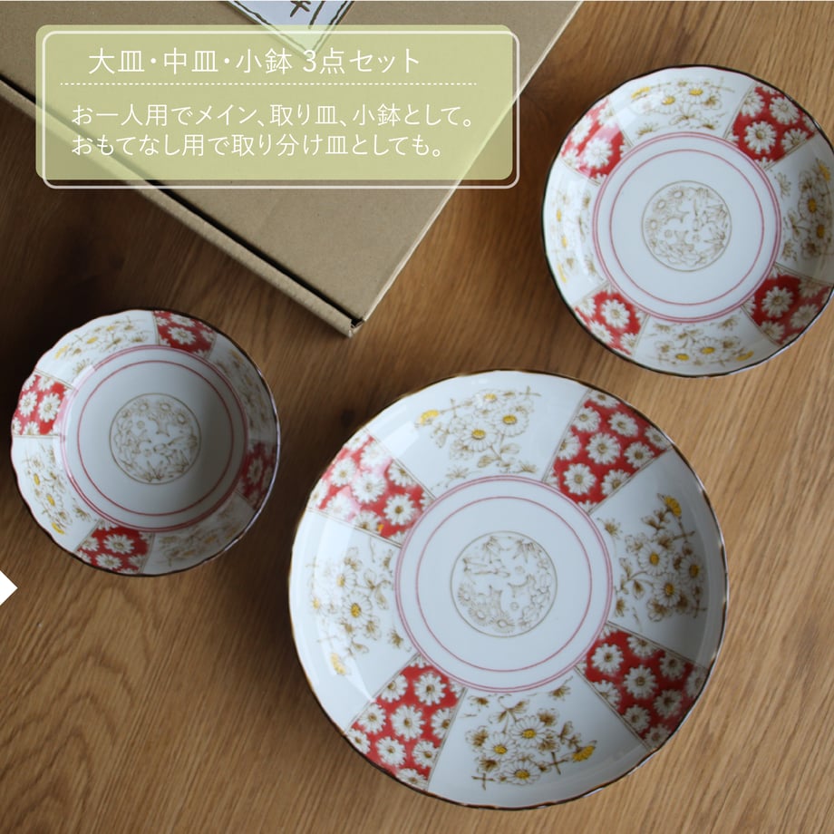 Japonica Chrysanthemums Plate Set - 3P