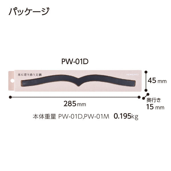 KOKUYO Book Companion Paperweight
