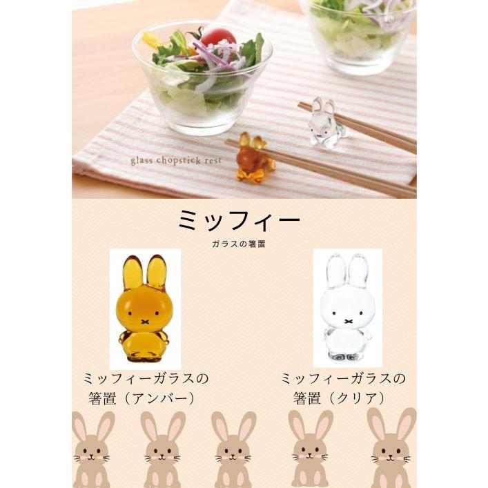 Kanesho Standing Miffy Glass Chopstick Rest